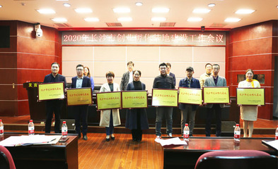 2020年創(chuàng)業(yè)孵化基地建設(shè)工作會(huì)議召開