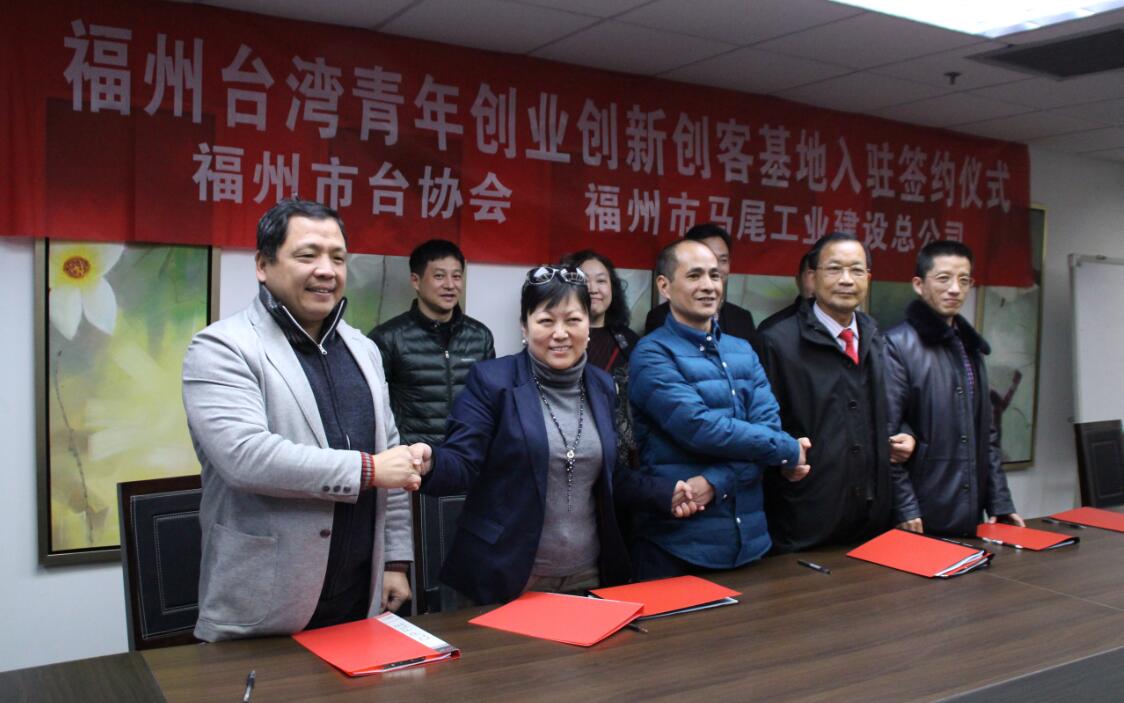 福州臺灣青年創業創新創客基地正式簽約入駐我區