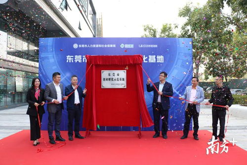 東莞市第二批市級示范性創業孵化基地揭牌