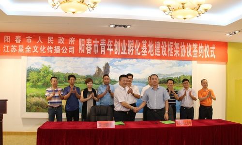 想創業的就來 陽春市青年創業孵化基地