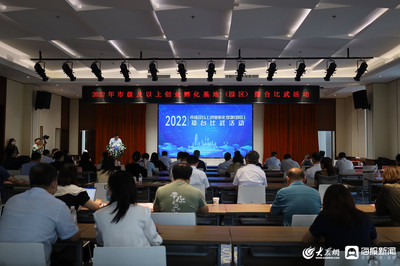 青島橡膠谷創業園摘得桂冠!青島市17家創業孵化基地登臺打擂、比武奪魁