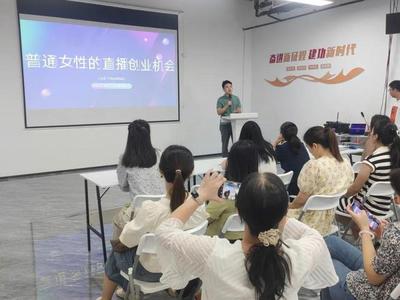 全市基層婦聯組織建設改革創新案例丨江西流量經濟產業基地婦聯:"她力量"賦能"新經濟"
