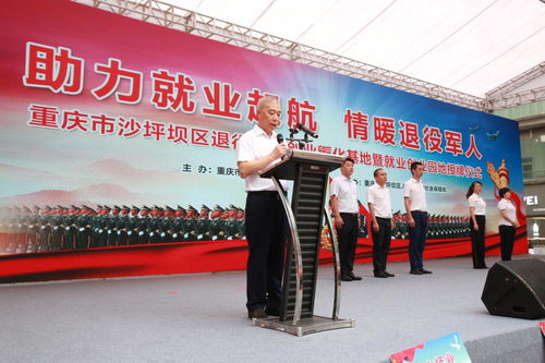 沙坪壩區(qū)成立退役軍人創(chuàng)業(yè)孵化基地暨就業(yè)創(chuàng)業(yè)園地