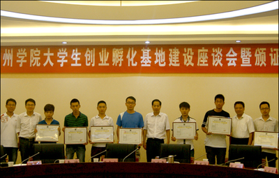 滁州學(xué)院為首批創(chuàng)業(yè)孵化基地項目頒發(fā)模擬營業(yè)執(zhí)照