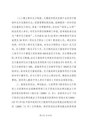 4勞動局穩定和促進就業工作意見