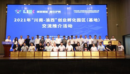 瀘州市 四個(gè)著力 助推高質(zhì)量創(chuàng)新創(chuàng)業(yè)